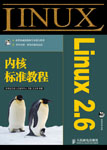 Linux2.6ں˱׼̡̳